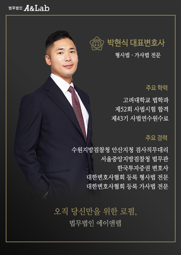 상간녀소송 에이앤랩 기사_8.png