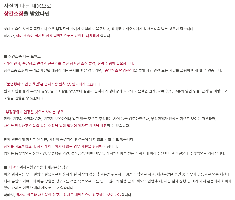 상간녀소송 에이앤랩_상간소장을 받았다면(피고).png