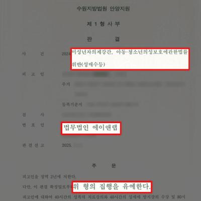 [미성년자의제강간] 아청법 위반(성매수) 및 미성년자의제강간 혐의 의뢰인 변호하여 집행유예 이끌어내