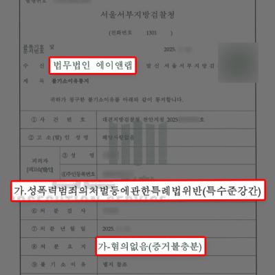 [강간] 특수준강간 혐의 받은 미성년자 변호, 피해자 진술의 모순 밝혀내 불기소 처분