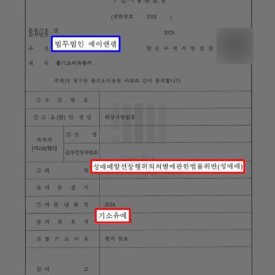 [성매매] 성매매 업소에 가담한 의뢰인 변호하여 기소유예 선처 끌어내